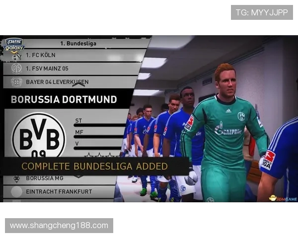 德甲联赛中新增球队及其最新补丁信息详解