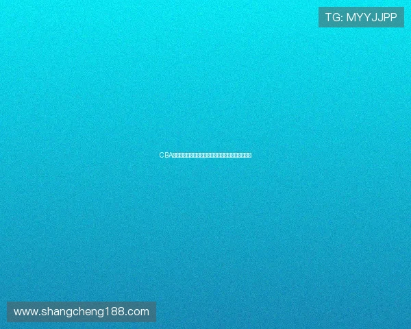 CBA男篮直播观看指南：今日赛程对阵信息与线收看方式