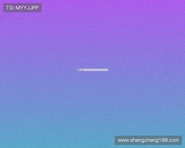 CBA赛程直播线观看高清指南与赛事安排 CBA赛程直播线观看高清指南与赛事安排